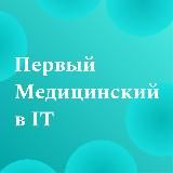 IT-решения для небольших клиник