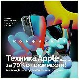 Конфискат | APPLE