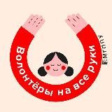 Волонтерский Центр МГППУ