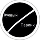Хуевый ✖️ Павлоград ️️🔋
