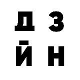 НАДИЗАЙНИЛИ | Павел Кузьмин