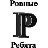 РОВНЫЕ МАГАЗИНЫ С РОВНЫМИ ПОКУПАШКАМИ👍