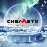 СИАЛАВТО