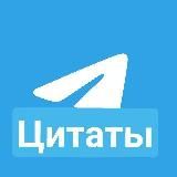 Лучшие Цитаты и Афоризмы
