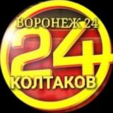 Воронеж 24 🆓