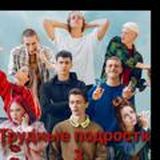 Трудные подростки 3 сезон