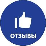 Ваши отзывы👍