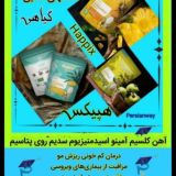 زمین پاک (طبیعت ) تا راز سلامتی بامحصولات خاص ومنحصر