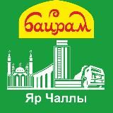 Байрам (Набережные Челны)