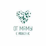 От мамы с любовью