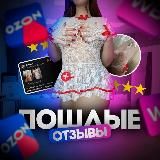 Пошлые отзывы