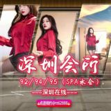 深圳会所 92/94/95(SPA水会)