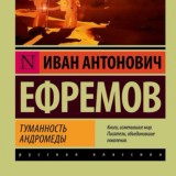 Туманность Андромеды