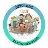 ЧАТ Активный ЕКБ