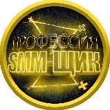 Профессия SMM-щик 🎯