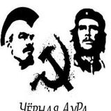 ЧЁРНАЯ АУРА