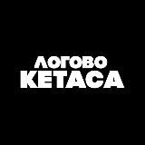 Гей-Клуб Кетаса
