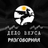 Вкусный чат 💭