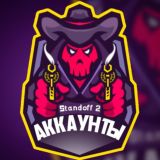 Аккаунты Standoff 2 ✔️