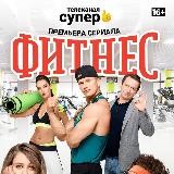 Сериалы ТНТ СТС