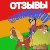 Отзывы Сёмы Караганда