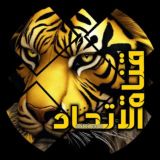 قناة نادي الاتحاد ️🥇