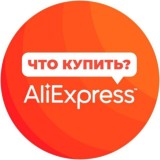 Твой AliExpress
