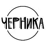 Черника. Сумки и аксессуары