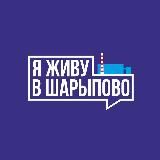 Я живу в Шарыпово | Новости Шарыпово
