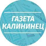 Газета Калининец
