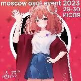 Moscow osu! Event 2025 (14+)