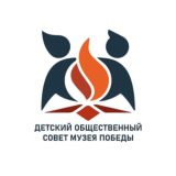 Детский Общественный Совет Музея Победы