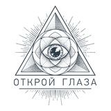 Открой Глаза