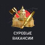 Вакансии. Суровый Питерский SMM