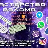 Взлом аккаунтов (account hacker)