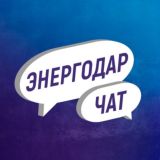 Энергодар чат