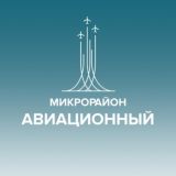 Чат микрорайона Авиационный