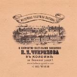 Музейная фабрика пастилы