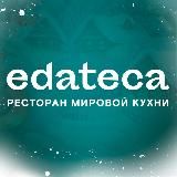 Edateca | Самара | Ресторан мировой кухни едатека