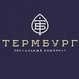 Термбург | Термы | Бани