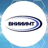 ВНИИИМТ