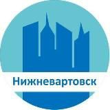 Нижневартовск