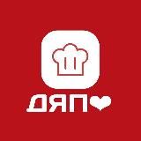 Так вкусно тут!