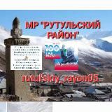 rutulskiy_rayon05