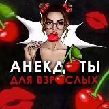 🔞Анекдоты😄👍