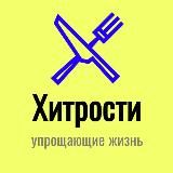 Хитрости, упрощающие жизнь!
