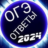 Слив ОГЭ ЕГЭ 2025