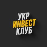Сделки от УкрИнвестКлуба