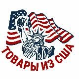 В наличии из США(Америка у вас дома)🇺🇸