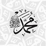 أحاديث الرسول ﷺ